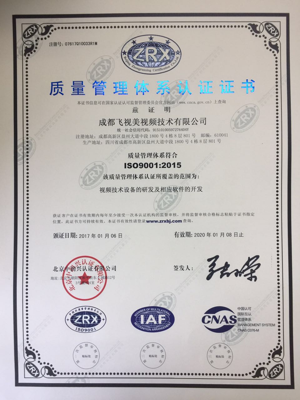 飛視美視頻會(huì)議再次成功獲得了ISO9001的資格認(rèn)證