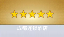 連鎖酒店的視頻會(huì)議系統(tǒng)應(yīng)用案例