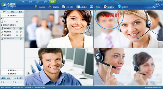 飛視美基礎會議功能之一的會議錄制功能