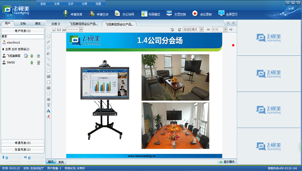 成都視頻會(huì)議系統(tǒng)廠家